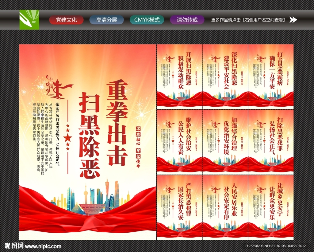 扫黑除恶展板