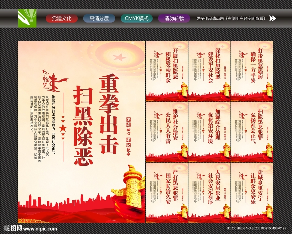 扫黑除恶
