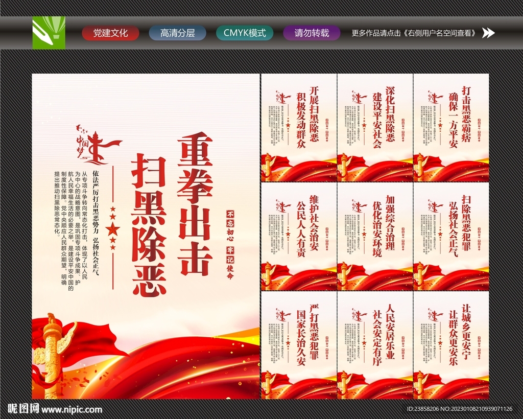 扫黑除恶