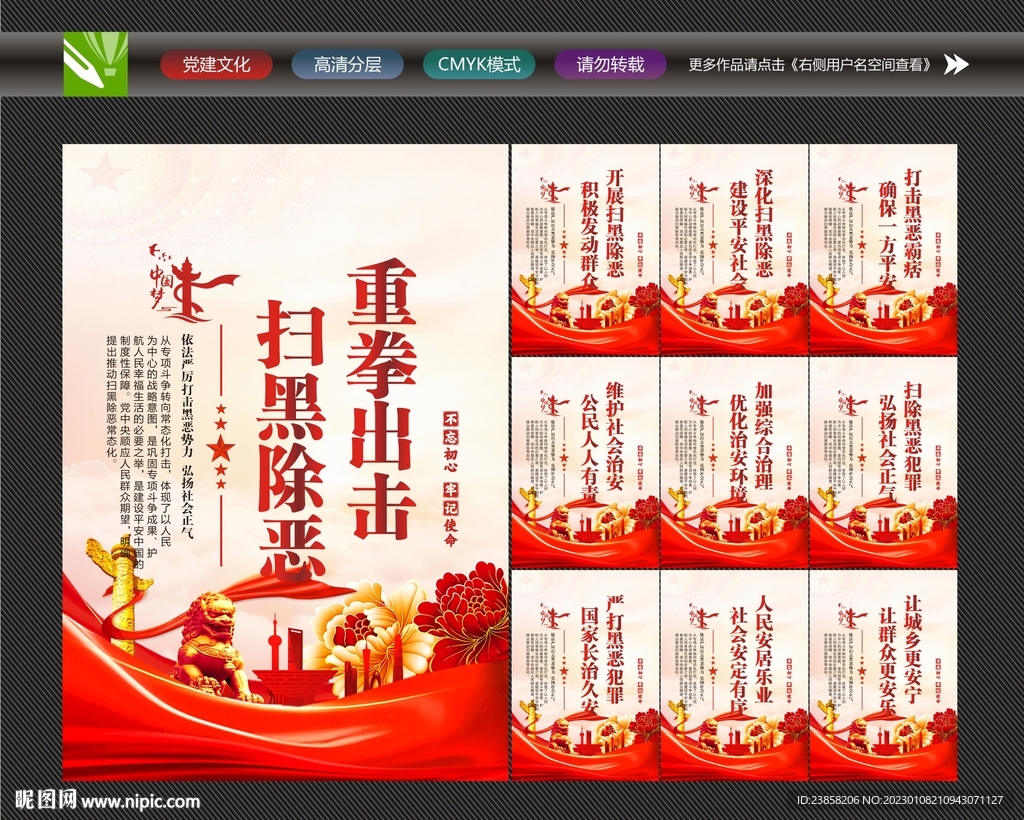扫黑除恶