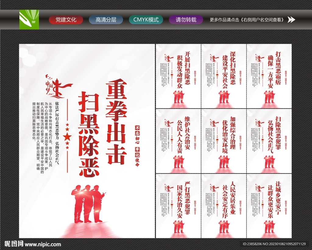 扫黑宣传