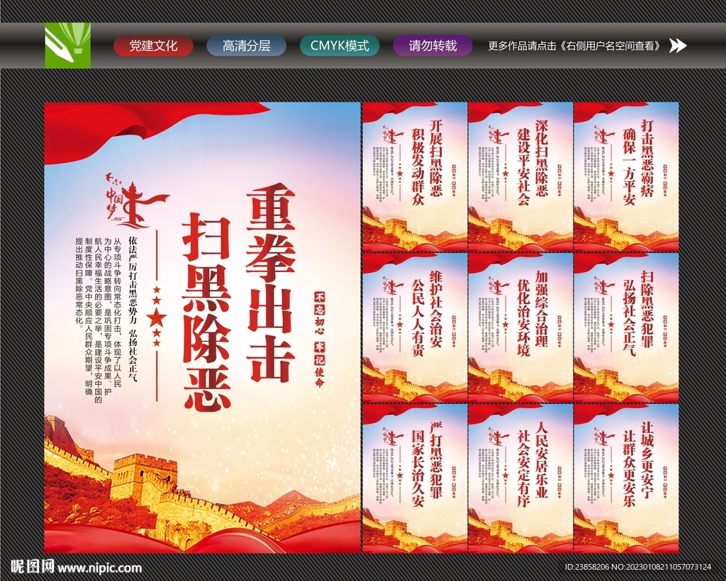 扫黑文化