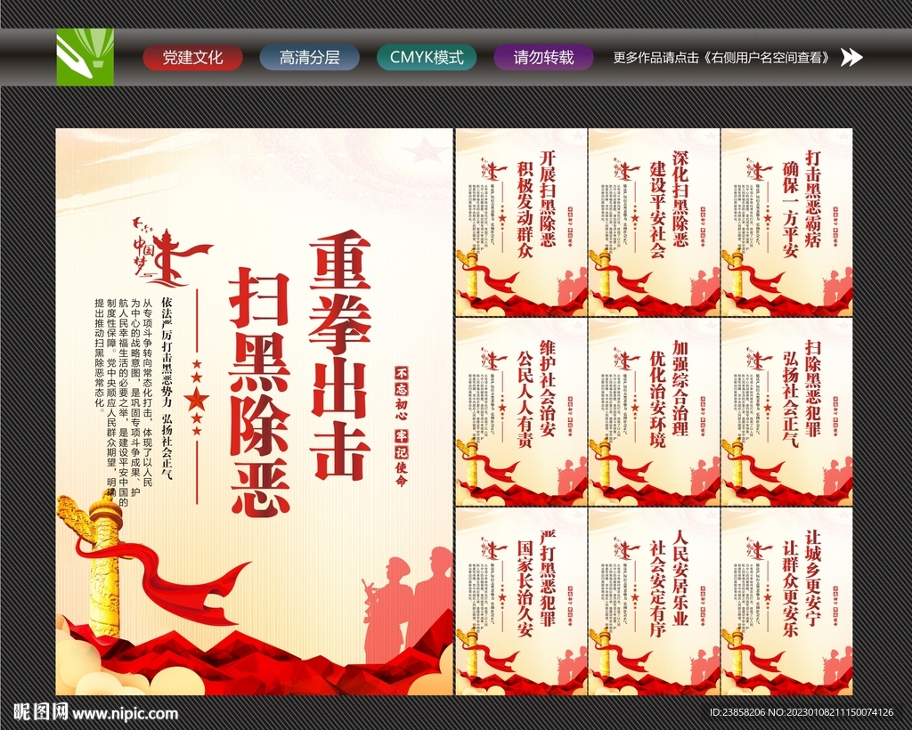 扫黑标语