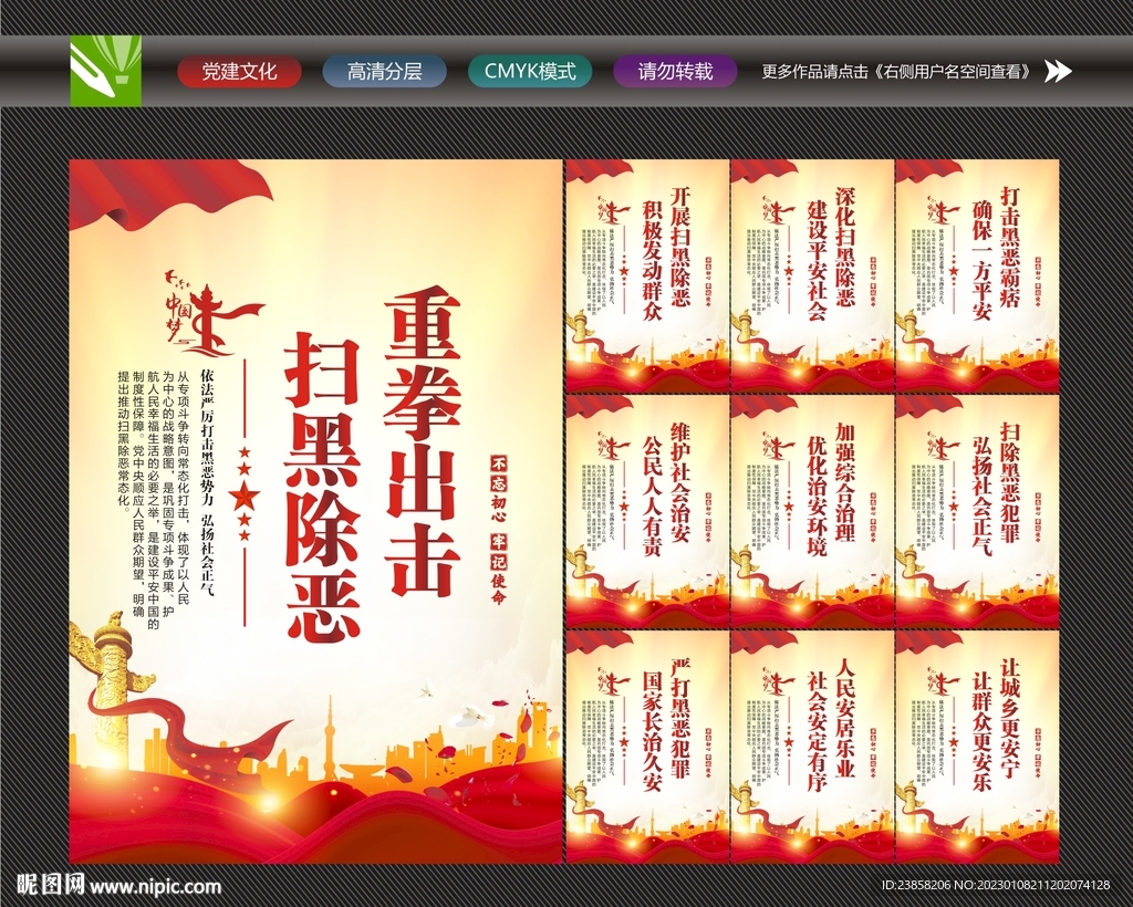 扫黑标语