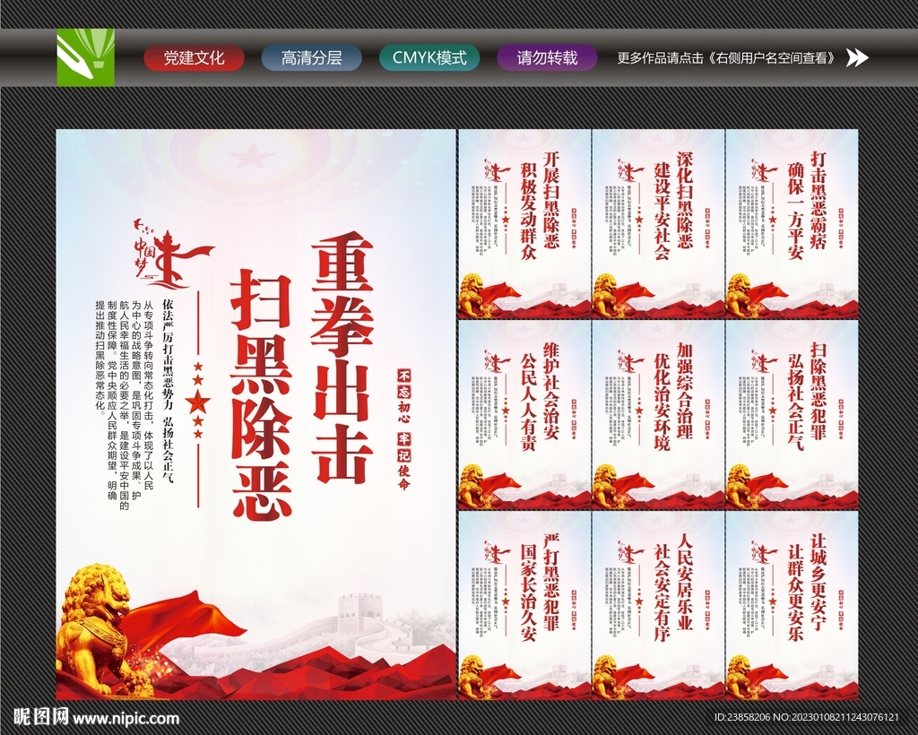常态化扫黑除恶