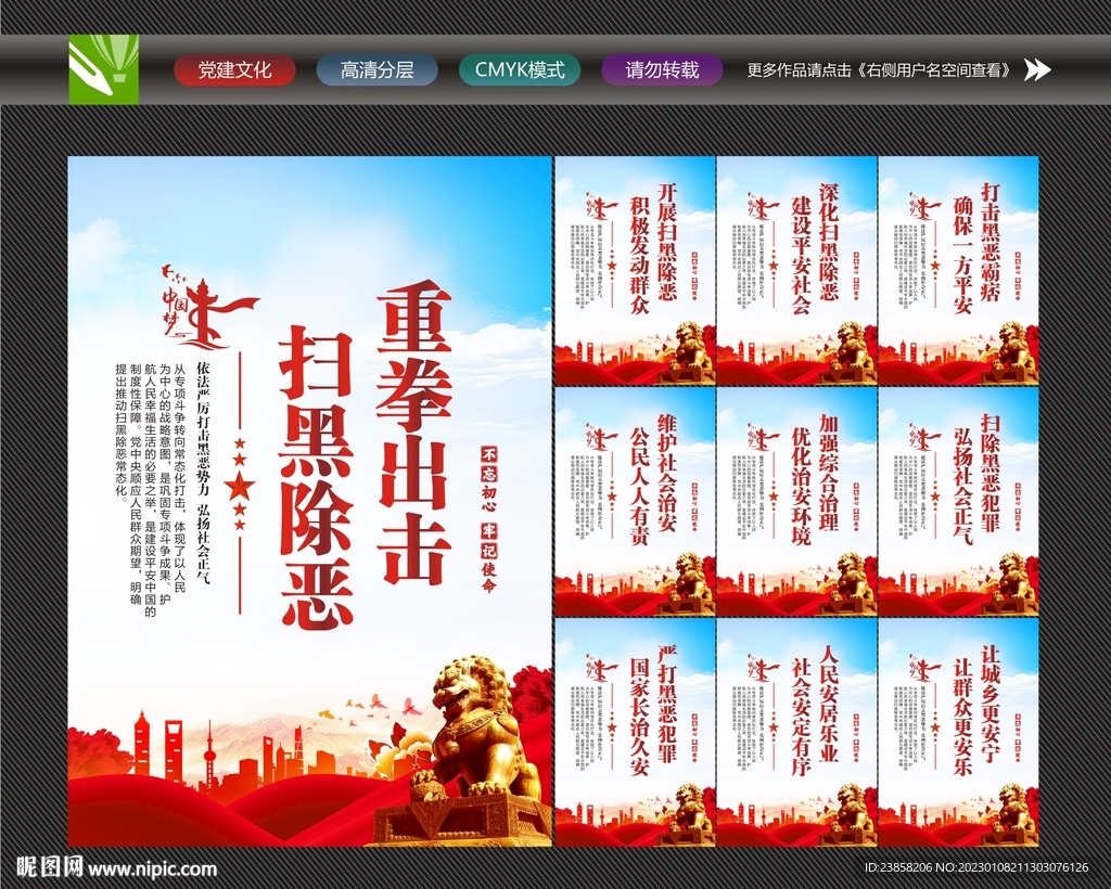 常态化扫黑除恶