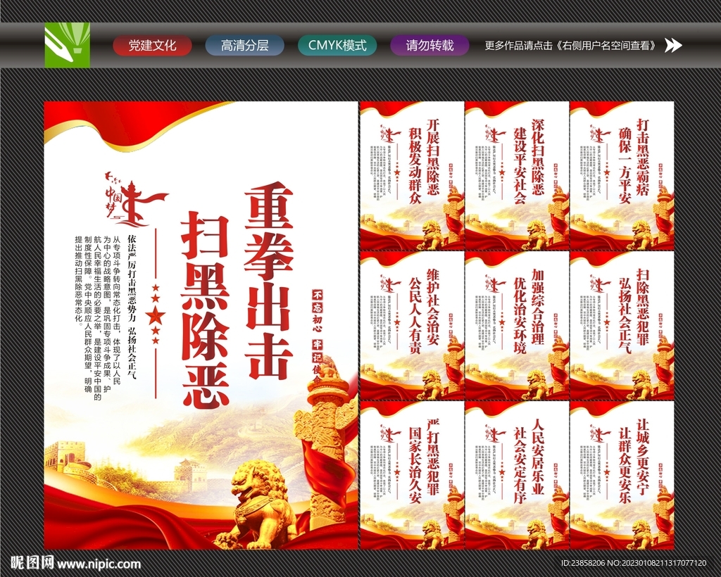 常态化扫黑除恶