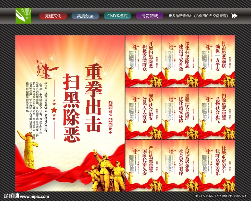 常态化扫黑除恶