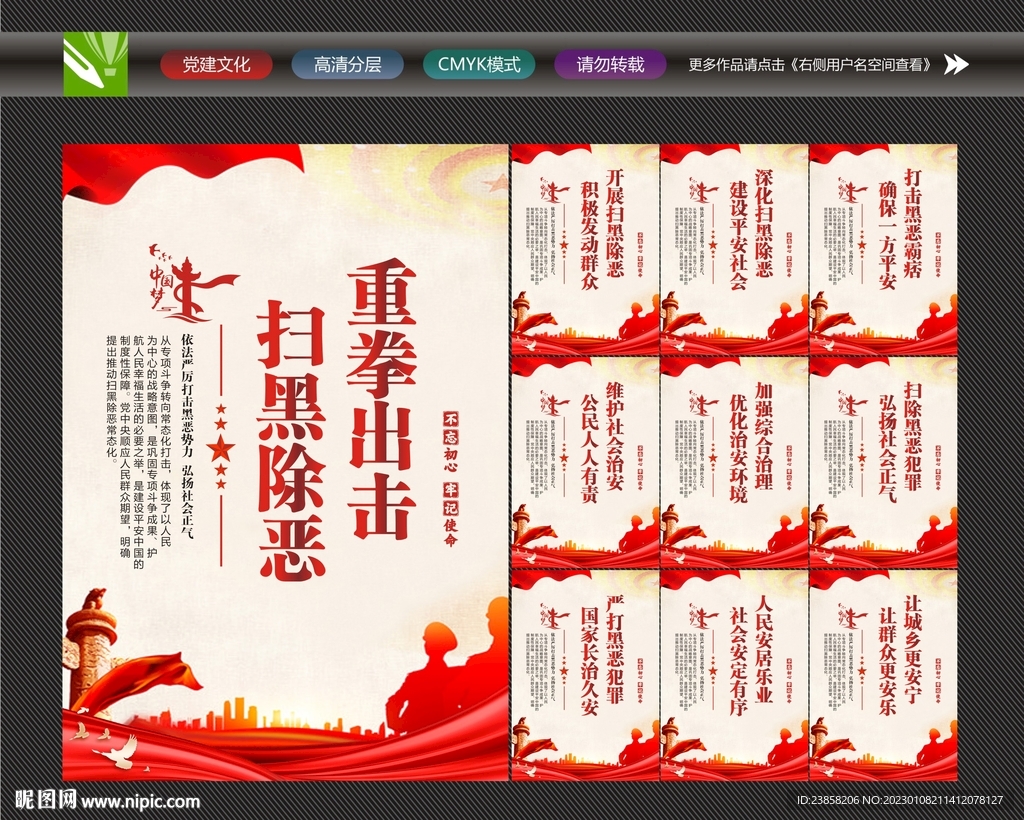 扫黑常态化