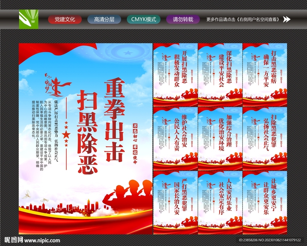 扫黑