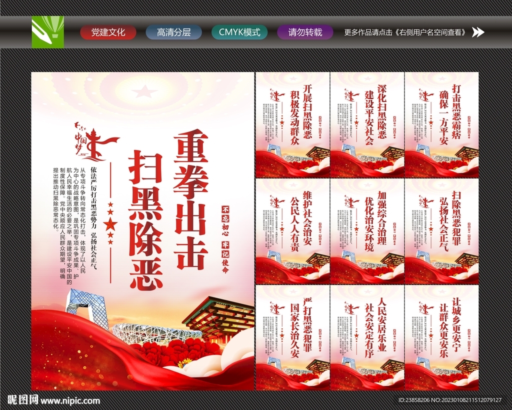 扫黑