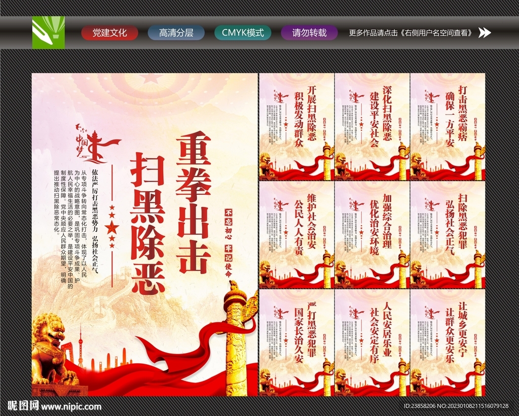 扫黑
