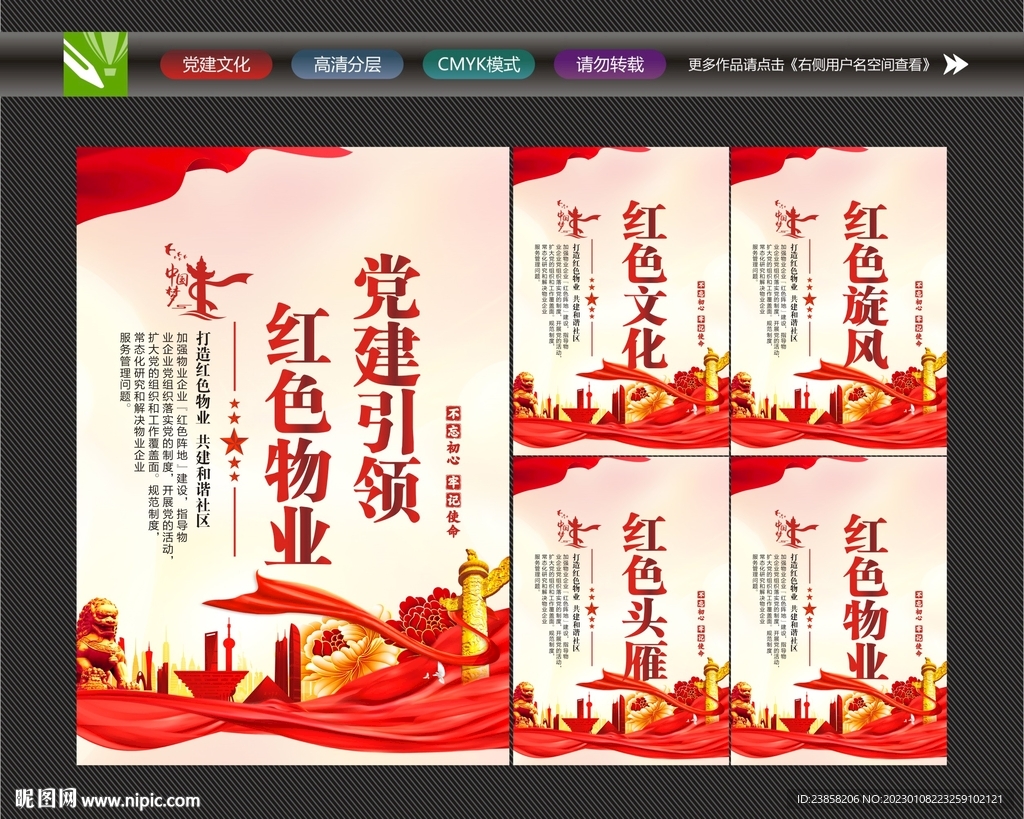 红色社区