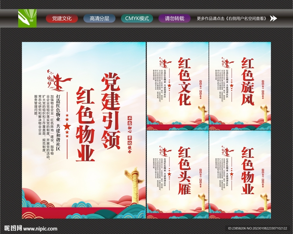 红色社区