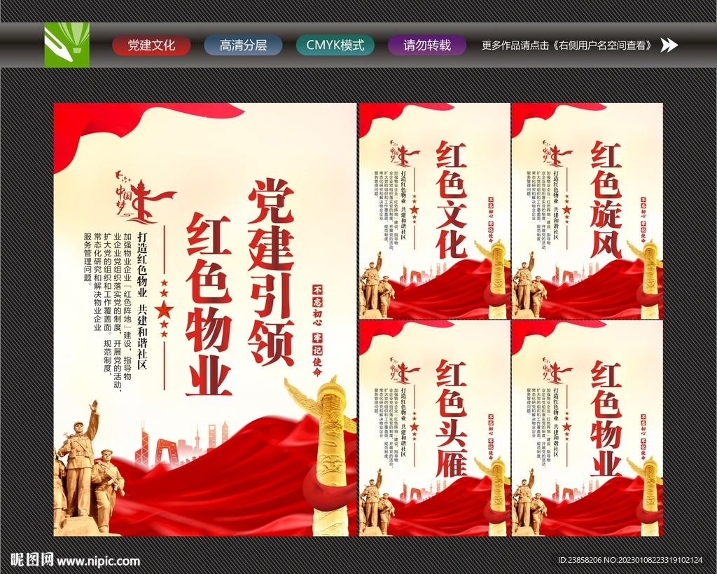红色物业文化