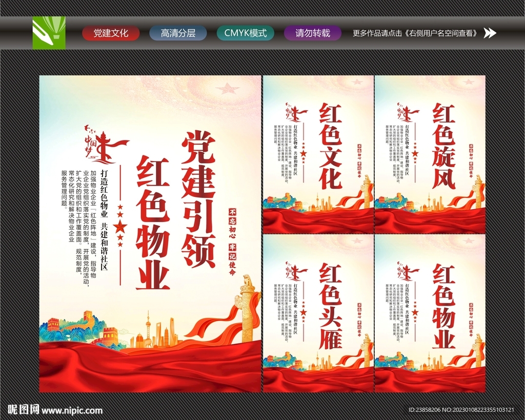红色物业之家