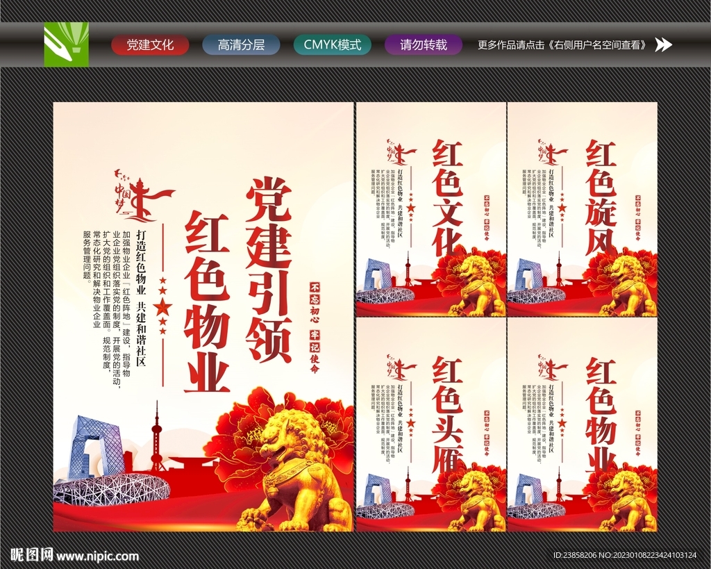 红色物业之家