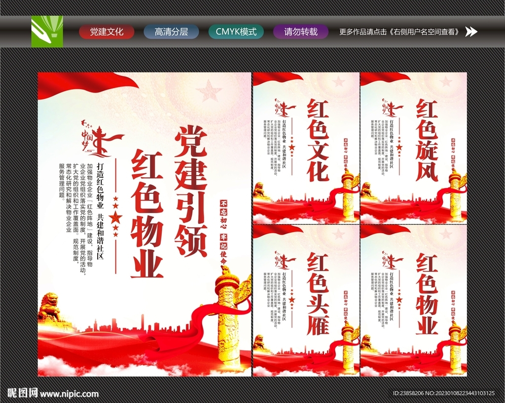 红色物业之家