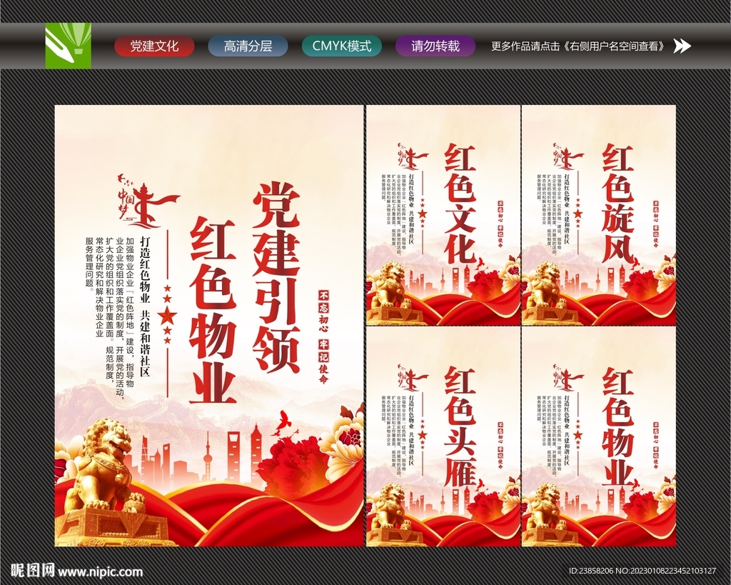 红色物业之家