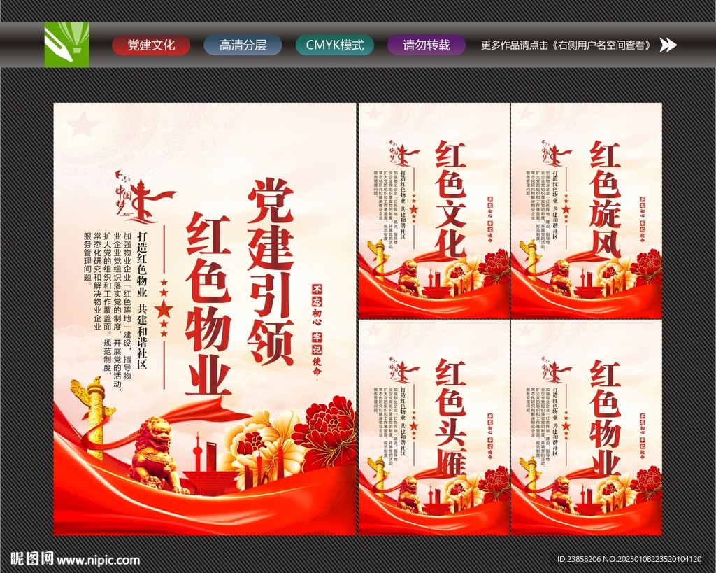 红色物业