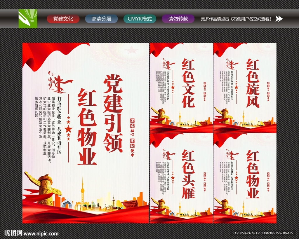 红色物业