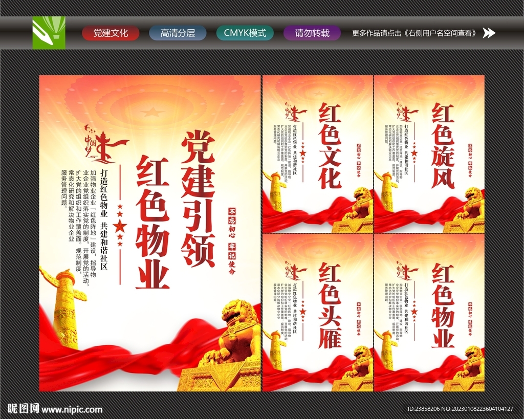 红色物业
