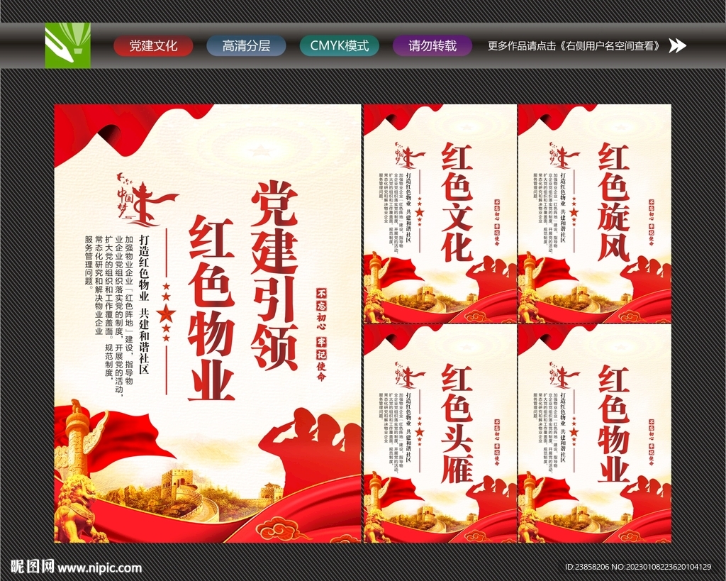 红色物业