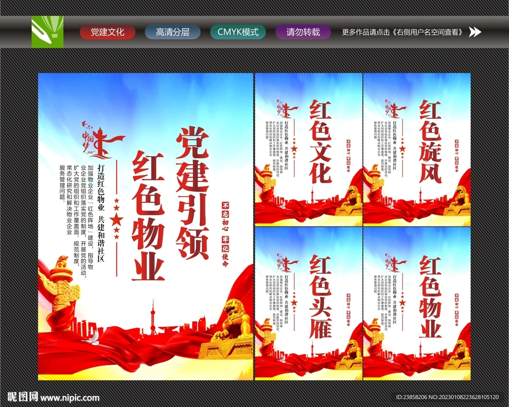 红色物业