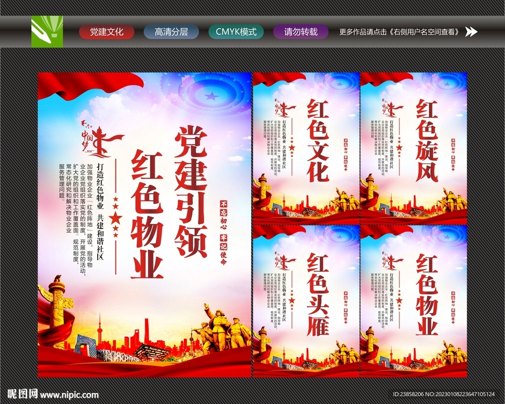 红色物业