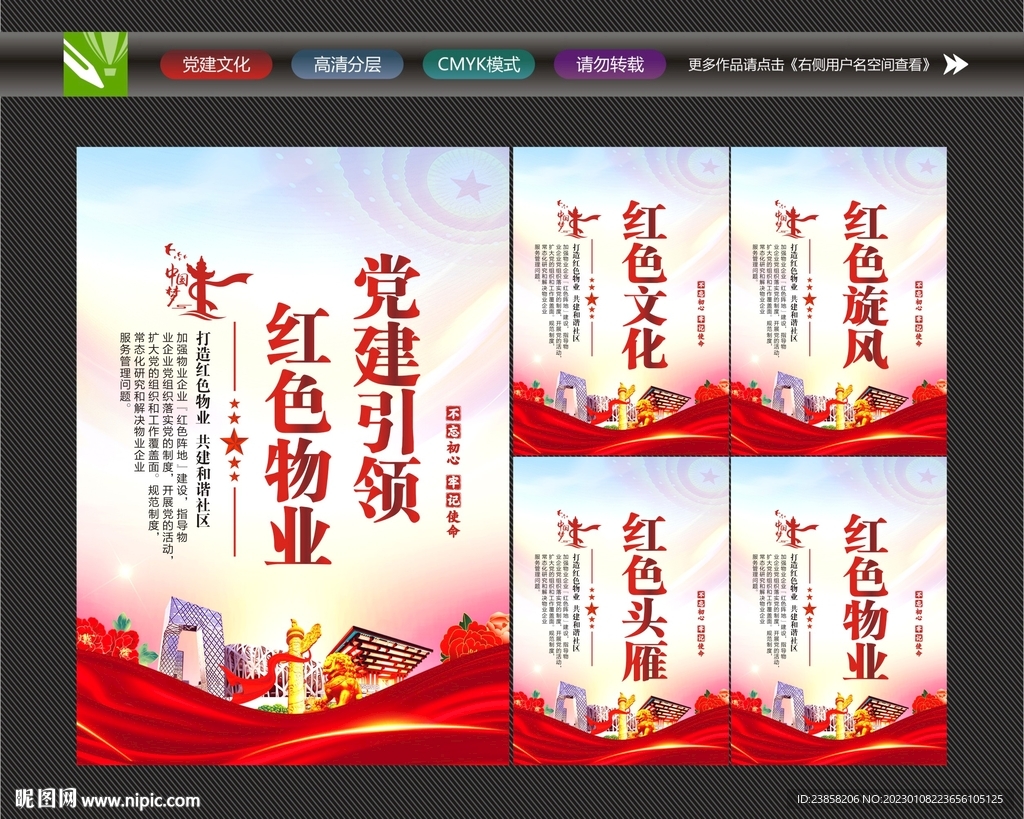 红色物业