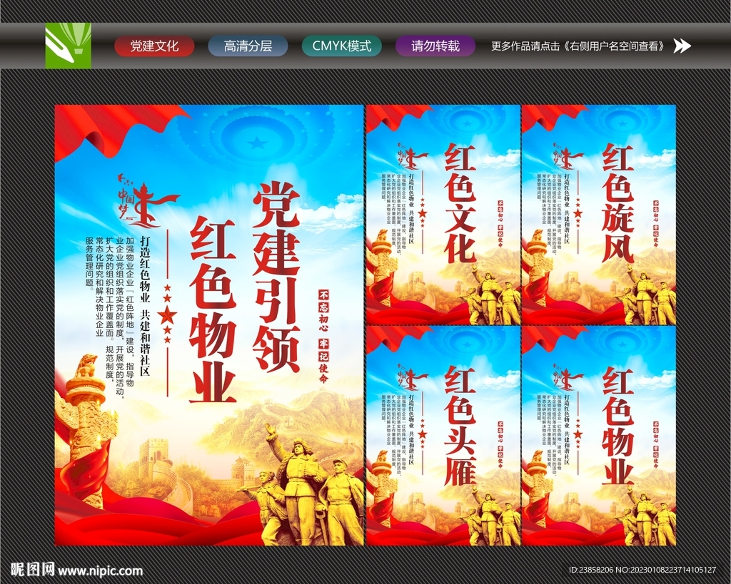 红色物业