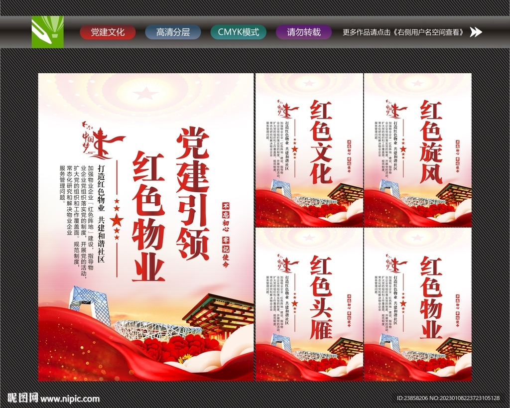 红色物业