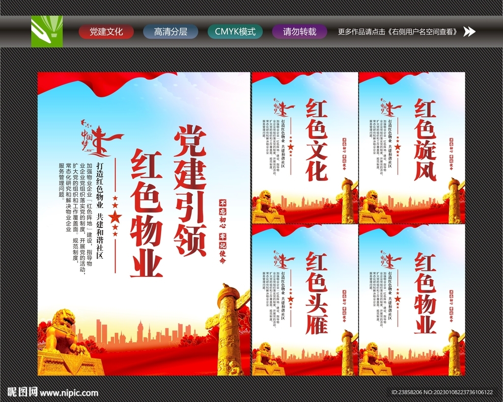 红色物业