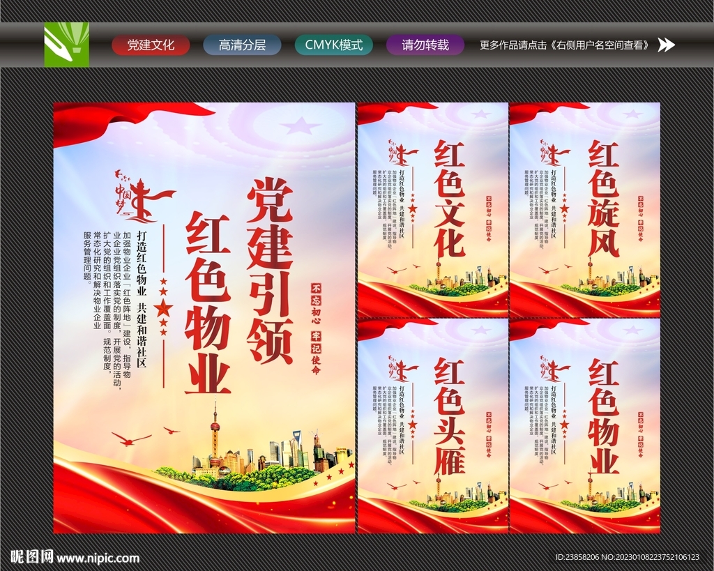 红色物业