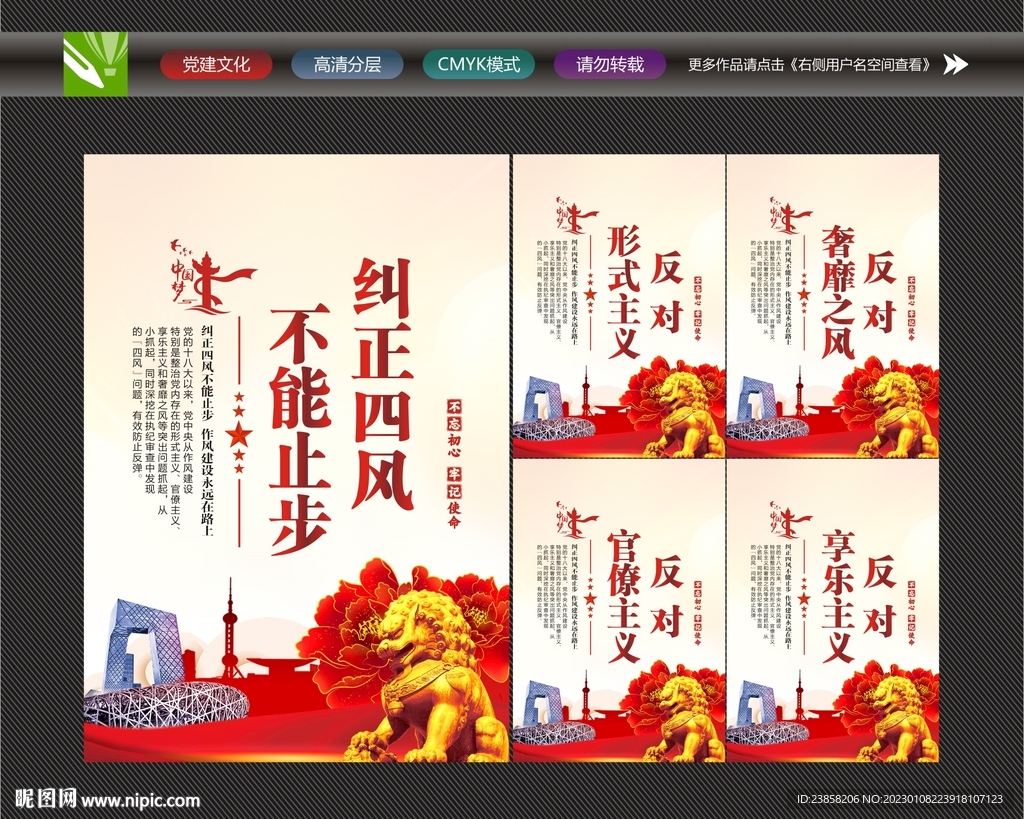 四风问题