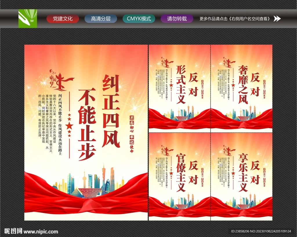 反四风展板