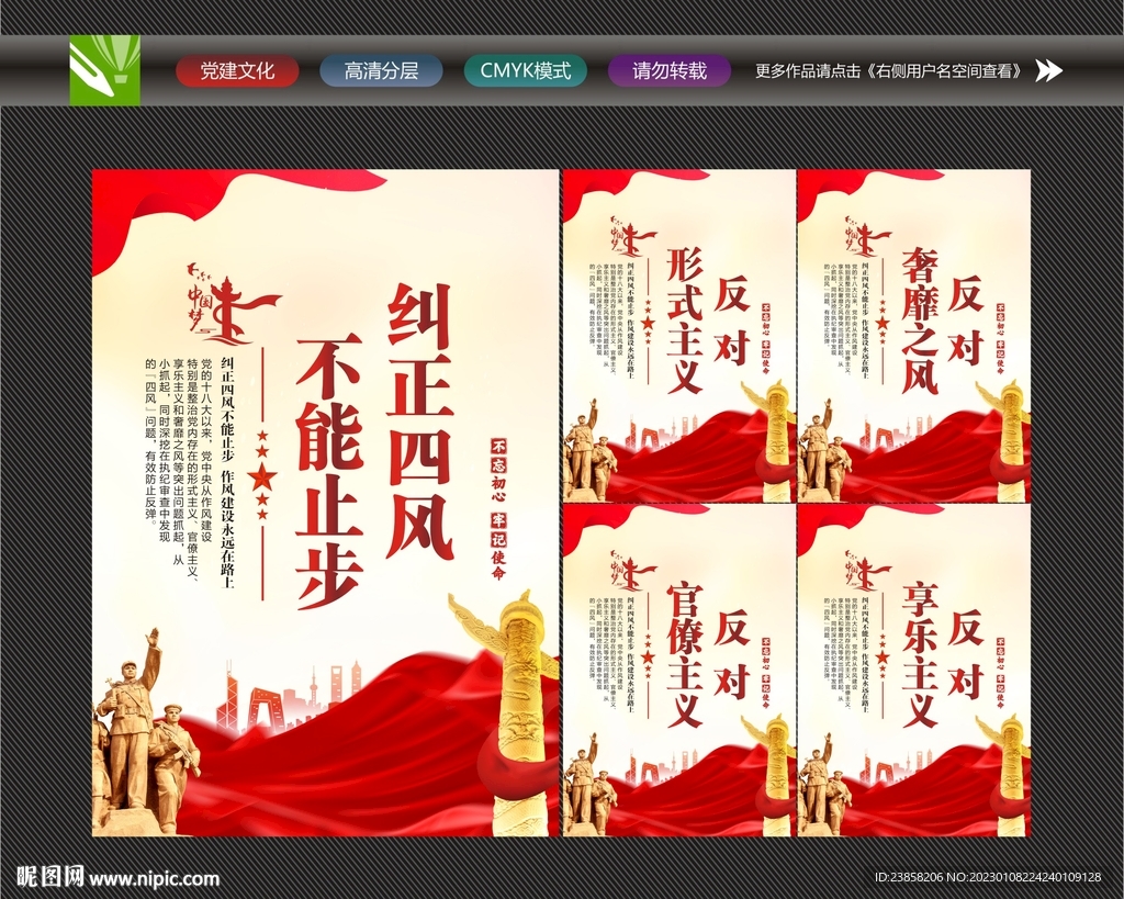 纠正四风