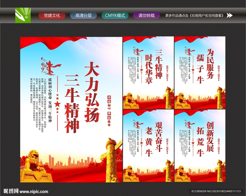 三牛精神展板