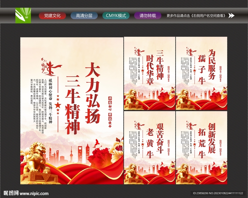 三牛精神展板