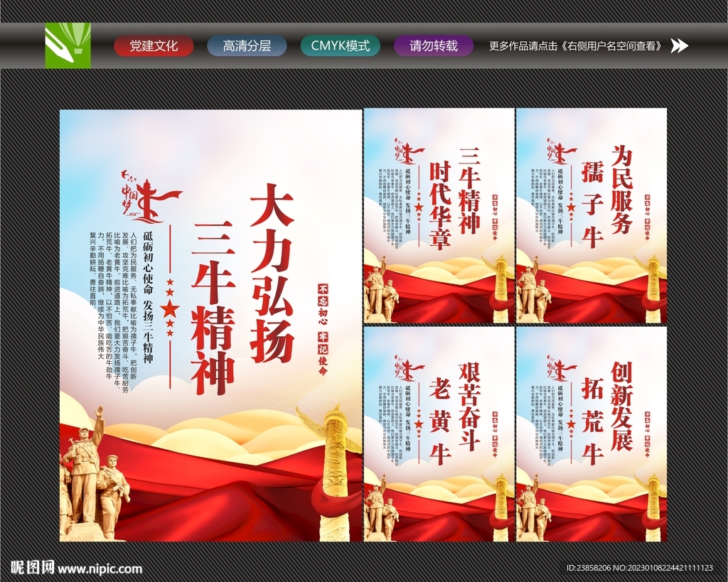 三牛精神展板