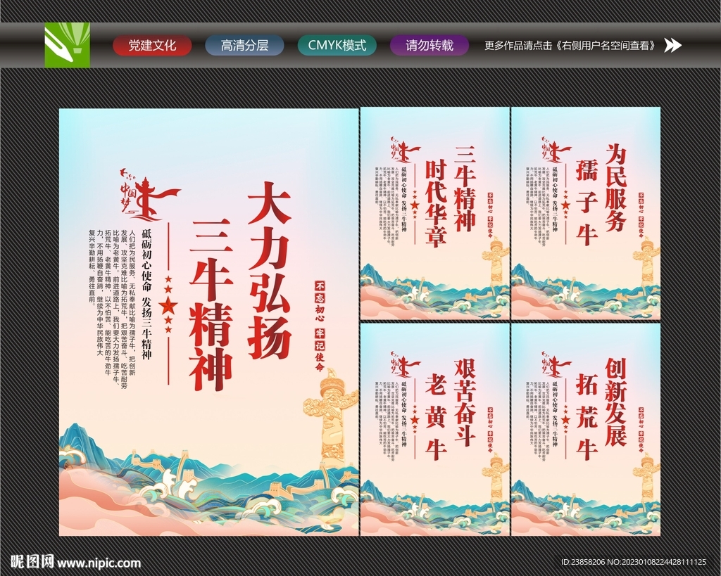 三牛精神