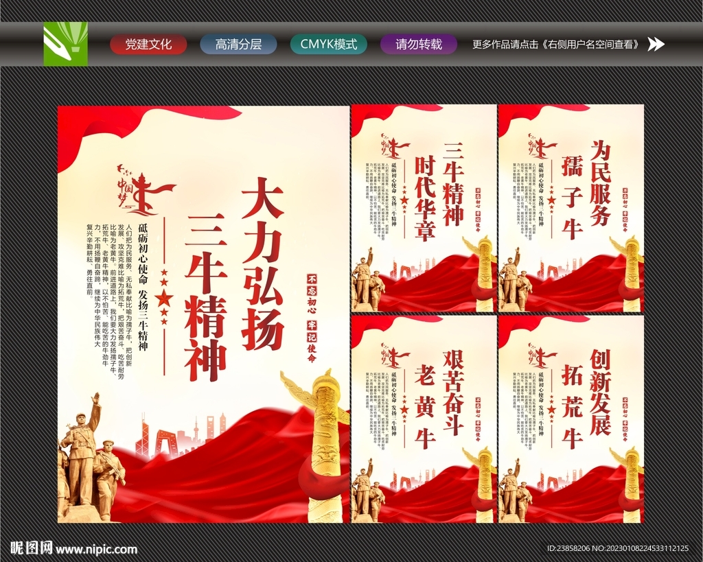 大力弘扬三牛精神