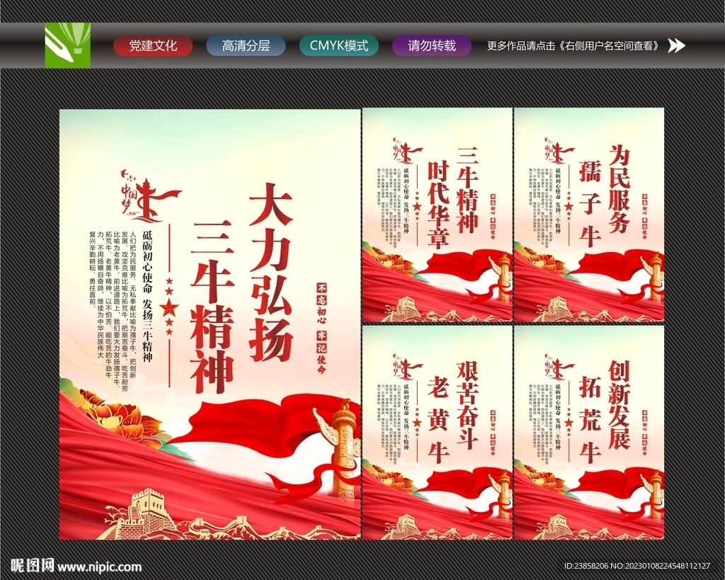 大力弘扬三牛精神