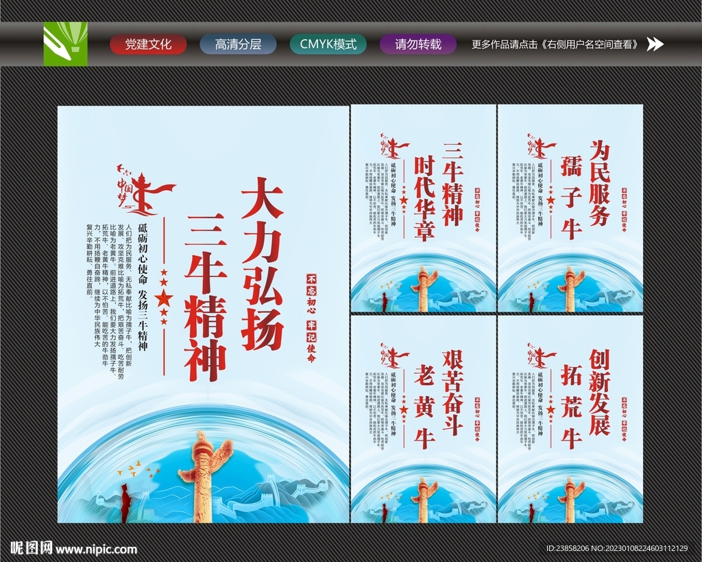 弘扬三牛精神