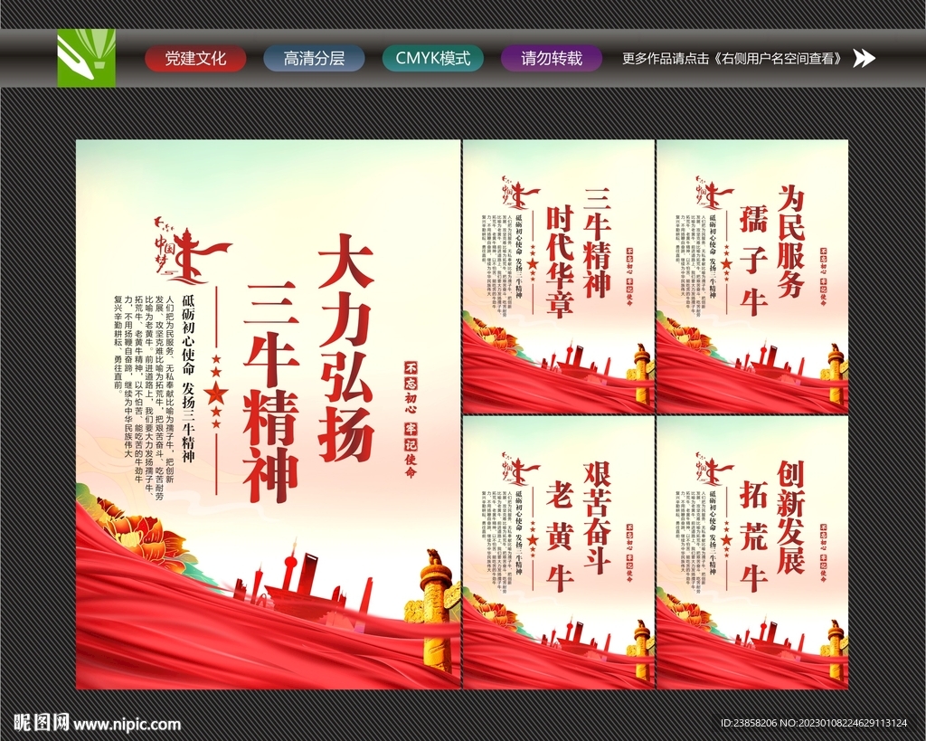 弘扬三牛精神