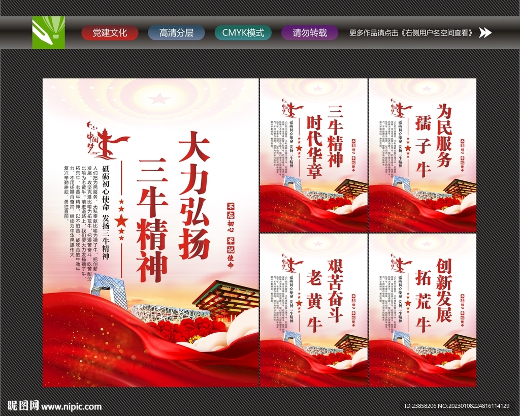 三牛精神