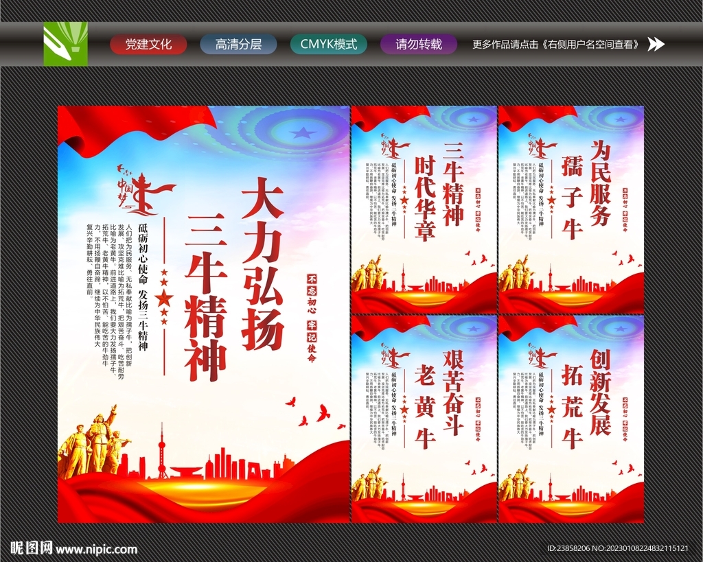 三牛精神