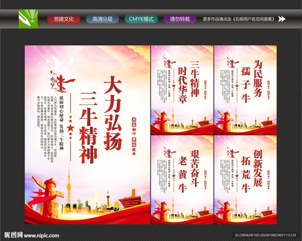 三牛精神