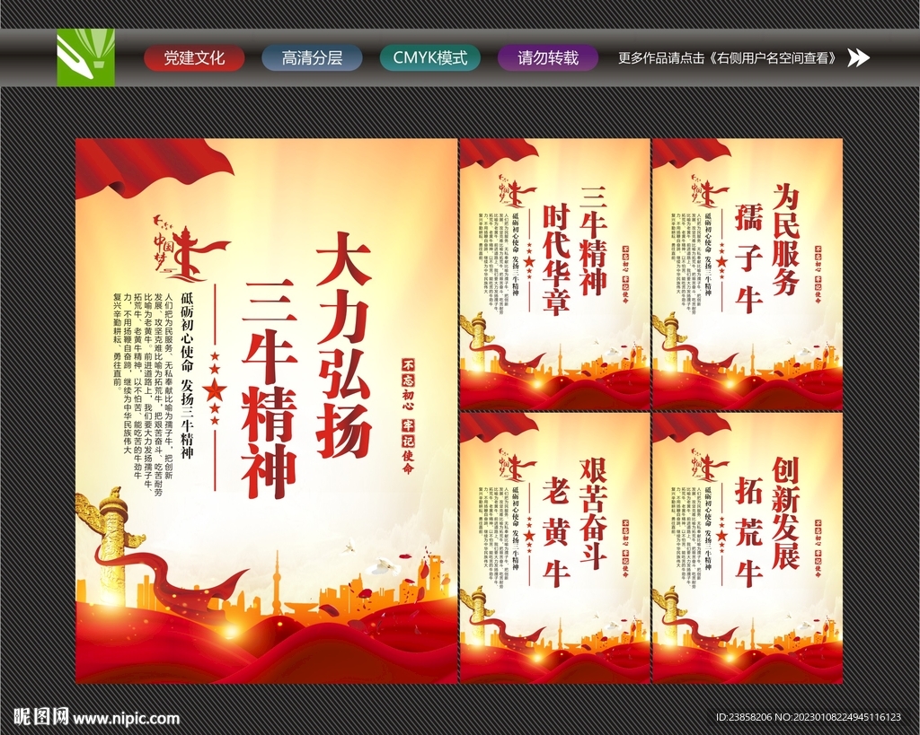 三牛精神