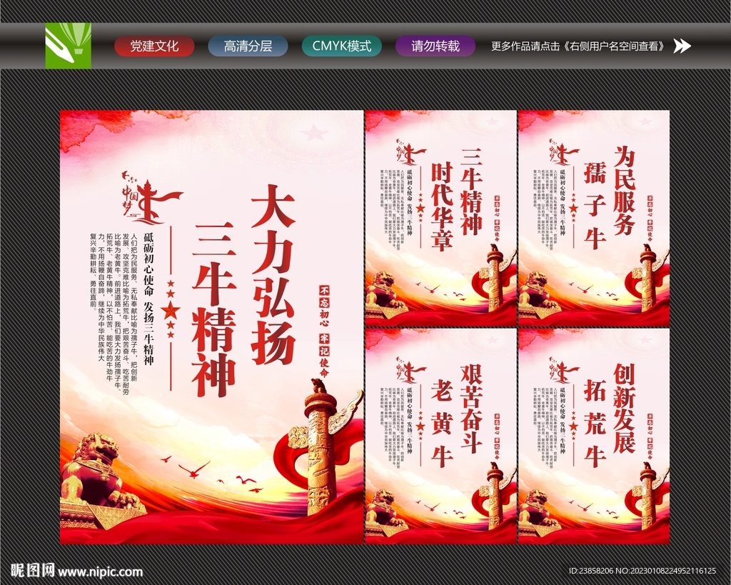 三牛精神